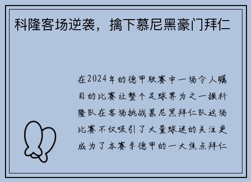 科隆客场逆袭，擒下慕尼黑豪门拜仁